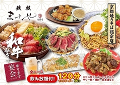 鉄板まさや 池袋店のコース写真