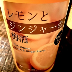 レモンとジンジャーの梅酒