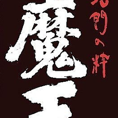 魔王