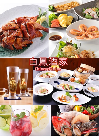 Chinese Dining 白鳳酒家