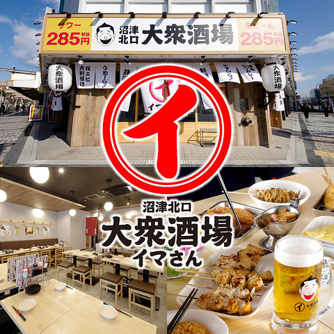 うめーら！やすいら！昼は定食☆夜は居酒屋☆静岡ご当地グルメをお楽しみいただけます