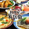 料理屋　米兵衞