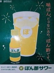 ポン酢サワー