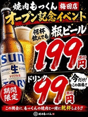炭火焼肉 もっくん 高槻店のおすすめポイント1