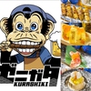 串と餃子といい男 ゼニガタ image