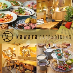 瓦 ダイニング kawara CAFE&DINING 大宮店の写真