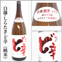 ど辛（純米辛口）