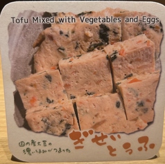 ぎせいとうふ