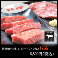 焼肉 あおき屋 別邸のコース写真