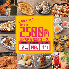 肉ときどきレモンサワー 池袋西口店のコース写真