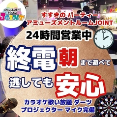 すすきの宴会パーティー アミューズメントルームJOINTのおすすめポイント1