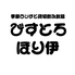 びすとろ ほり伊のロゴ