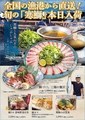 料理メニュー写真&nbsp;旬の「寒ブリ」全国漁港から今日1番の鰤直送で取り寄せ
