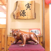 寅源の雰囲気3