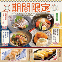 【期間限定】季節のおすすめ！