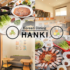 コリアンダイニング HANKI ハンキの写真