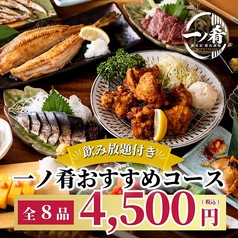 酒場 一ノ肴のコース写真