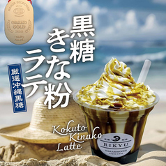 黒糖ラテ