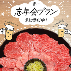 焼肉ホルモン 青一のコース写真