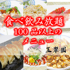 玉翠園 中華ダイニングのおすすめ料理3