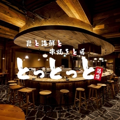 とっとっと難波千日前店の写真
