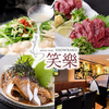 もつ鍋 笑楽 本店