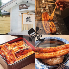 うな料理 一石三鳥の写真