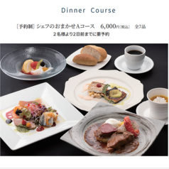 シェフのおまかせAコース