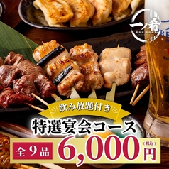 酒場 一ノ肴のコース写真