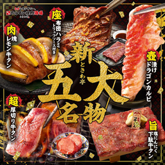 【ときわ亭五大名物】こだわり抜いた、極上の5品!