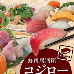 寿司居酒屋コジローのコース写真