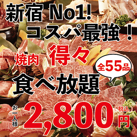 コスパ◎完全個室あり】黒毛和牛 焼肉食べ飲み放題 『牛吉』新宿東口店(新宿東口/焼肉・ホルモン)＜ネット予約可＞ | ホットペッパーグルメ