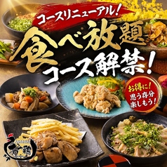 あや鶏 小倉魚町店の写真