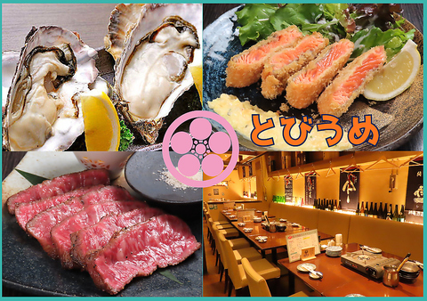 宮城三陸の食材と全国の銘酒（牡蠣、仙台牛、日本酒、個室、プロジェクター)宮城推し