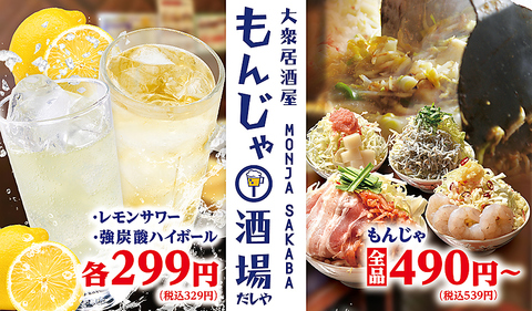 王道もんじゃから変わり種まで幅広く楽しめます！