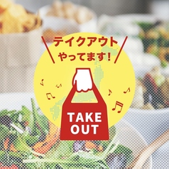 【お店の味をご自宅で！】テイクアウト大好評実施中！