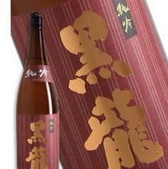 黒龍（純米吟醸）