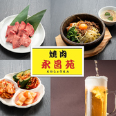 永昌苑 香久山店の詳細