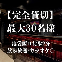 エルバフ 池袋店の特集写真