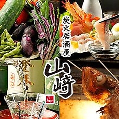 炭火居酒屋 山崎 金沢直送鮮魚&石川の地酒 大宮店の写真