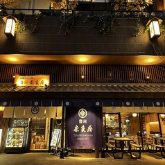 豊洲 奈良屋の外観1
