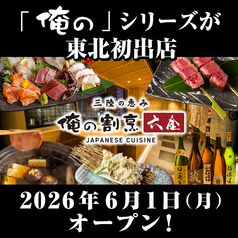 六金 仙台駅前店のおすすめ料理1