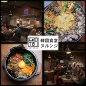 韓国食堂ヌルンジ立川の写真