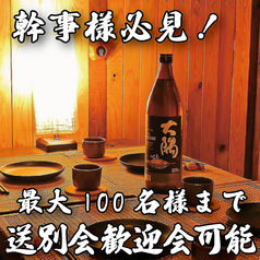 居酒屋 はなれ 宮崎橘通り店の特集写真