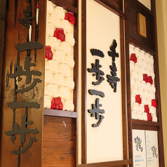 千寿一歩一歩 msb田町店の雰囲気3