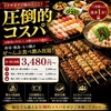 トリサカナ 神戸三宮店