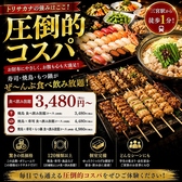 クリックするとトリサカナ 神戸三宮店の詳細ページへ トリサカナ 神戸三宮店の写真