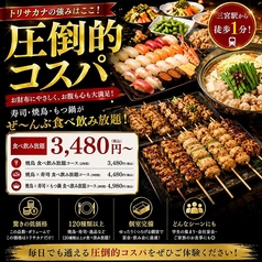 トリサカナ 神戸三宮店の写真