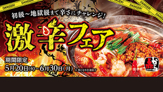 赤から岡崎矢作店の写真