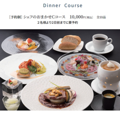 シェフのおまかせCコース